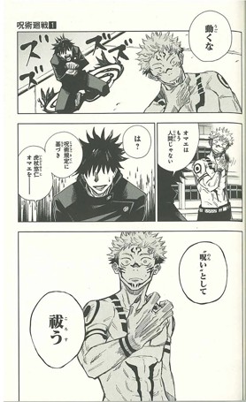 Jujutsu Kaisen: Volume 1 - Gege Akutami