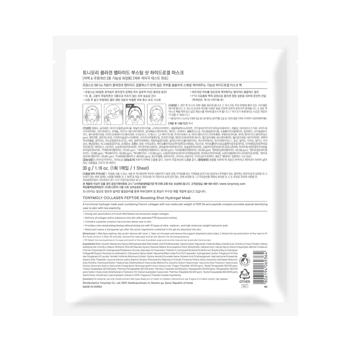 Tony Moly Collagen Peptide Boosting Shot Hydrogel Mask - Collagen 500 Da & Peptide Complex 9 2 of 5