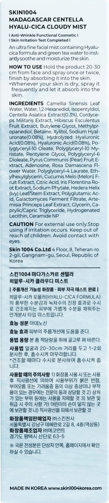 SKIN1004 Madagascar Centella Hyalu-Cica Cloudy Mist 120ml - Pure Centella 2 of 4