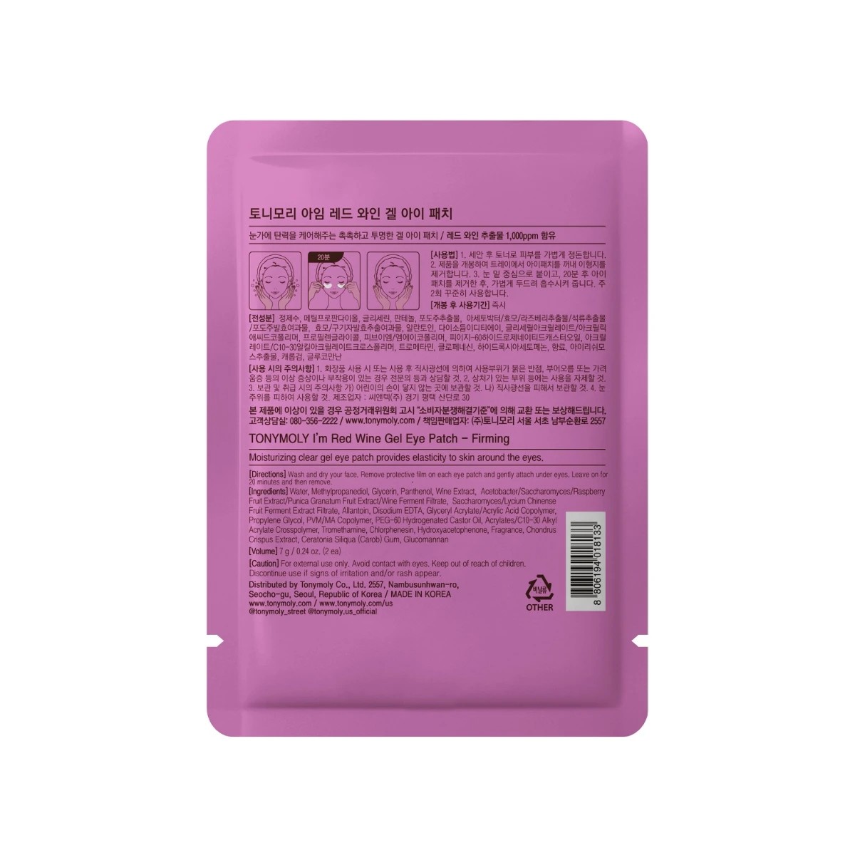 Tony Moly I'm Red Wine Firming Gel Eye Patch 2 of 2