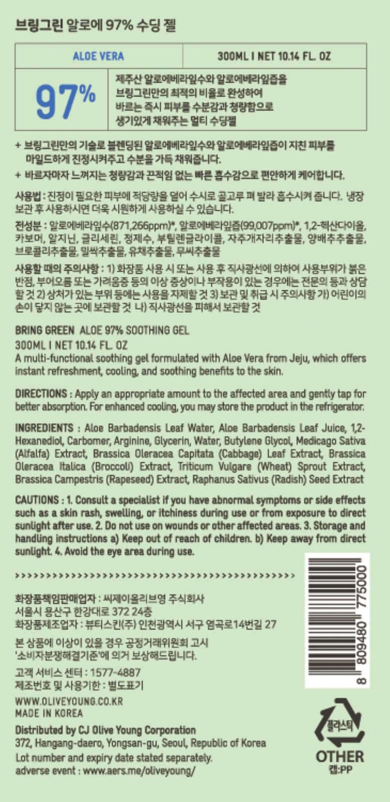 Bringgreen Soothing Gel 300ml - Aloe 97% 2 of 4